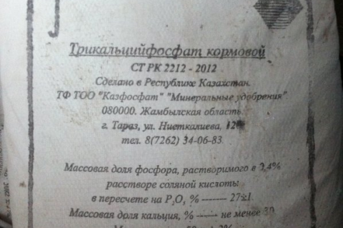 TRICALCIUM PHOSPHATE (KAZAKHSTAN)